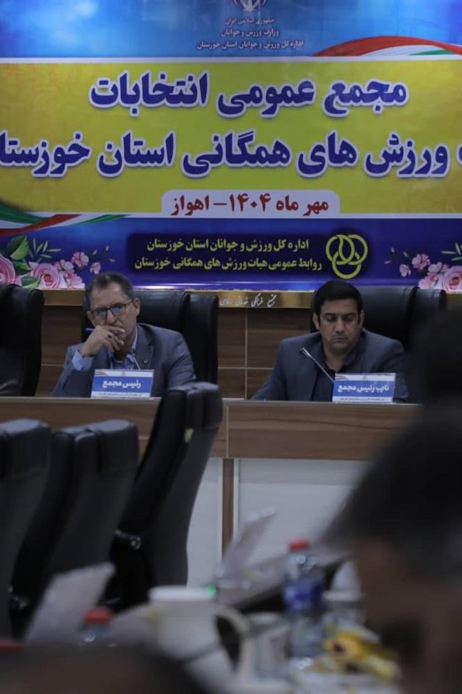 برگزاری دو مجمع سالانه و انتخاباتی هیئت ورزش همگانی خوزستان باقری ۴ سال دیگر رییس هیئت باقی ماند